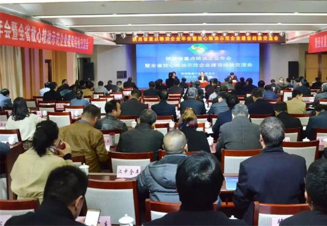 科仪阳光检测助力陕西省重点粮油企业年会暨全省放心粮油示范企业建设经验交流会