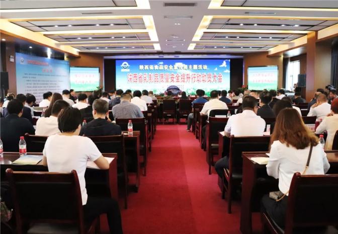 科仪阳光检测参加陕西省乳制品质量安全提升行动动员大会