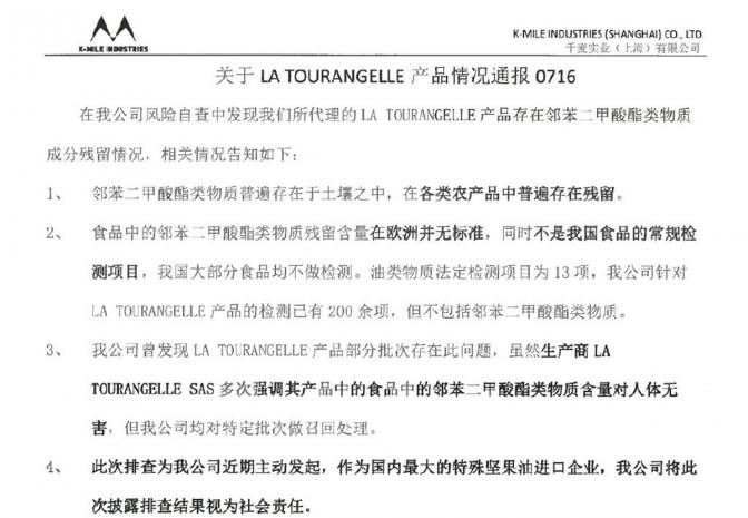 拉杜蓝乔核桃油疑似检出塑化剂？