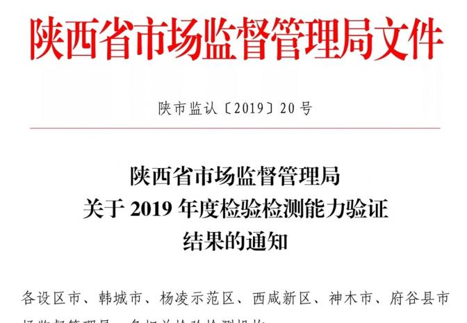 热烈祝贺科仪阳光检测参加2019年度检验检测能力验证结果均为满意