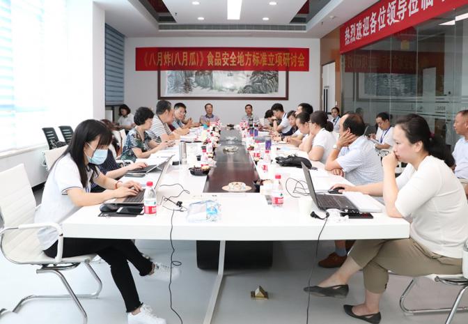 陕西省食品安全地方标准《八月炸（八月瓜）》标准立项前研讨会顺利召开