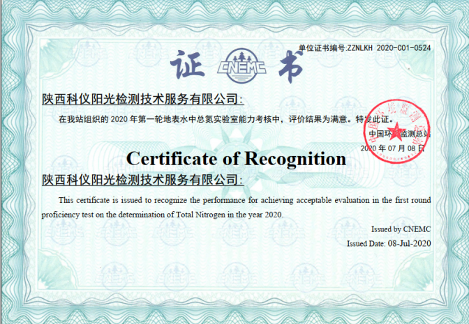 科仪阳光检测通过中国环境监测总站组织的地表水中氨氮、总磷和总氮实验室能力考核