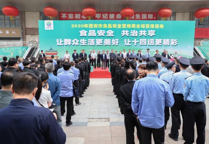 保障食品安全，科仪责无旁贷——西安市2020年食品安全周