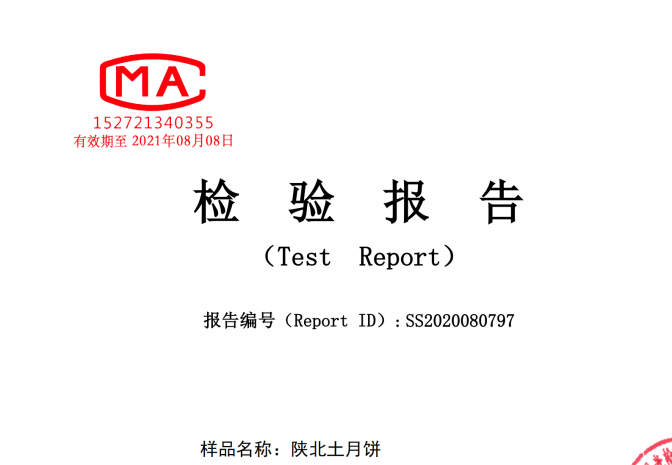 麦里金陕北土月饼——在食品安全中寻味传统记忆