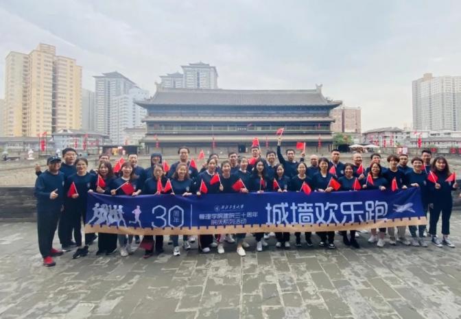 科仪阳光检测&西北工业大学MBA“城墙欢乐跑”成功举办