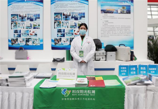 科仪阳光检测参加国际消费者权益日“品质消费”宣传展示活动