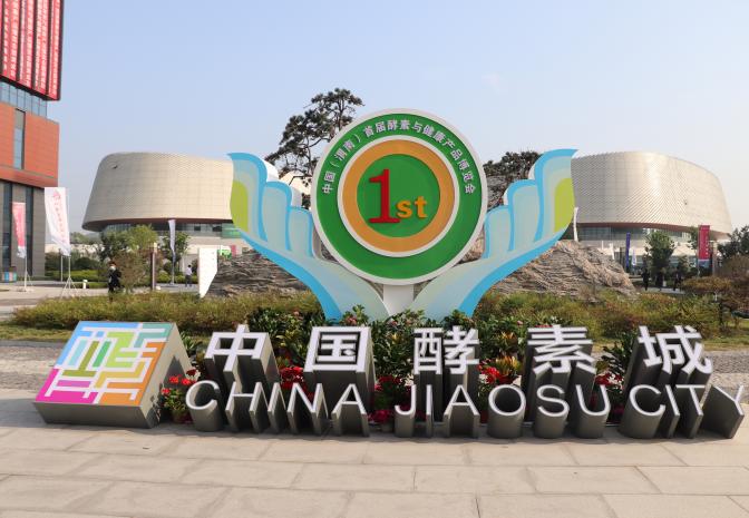 科仪阳光检测参加中国（渭南）首届酵素与健康产品博览会