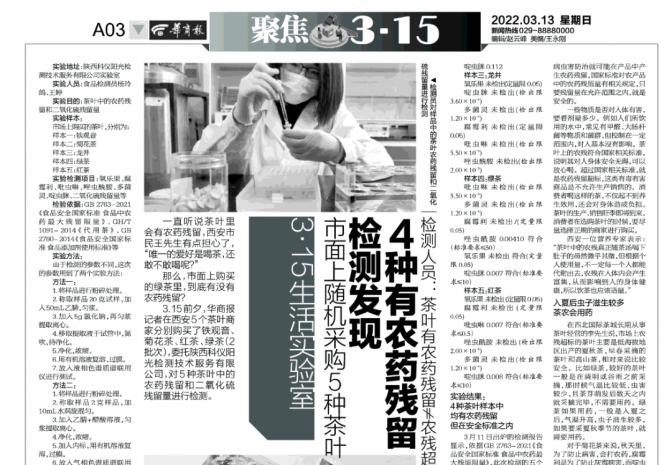 茶叶有农药残留≠农残超标 不必对此过分紧张