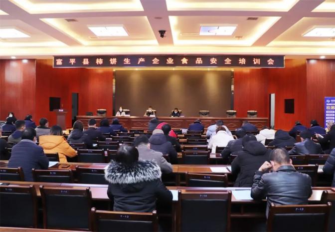 科仪阳光检测助力富平县柿饼生产企业食品安全培训会