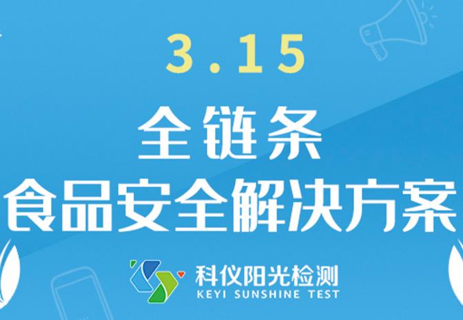 【3.15】问题食品风险识别解决方案