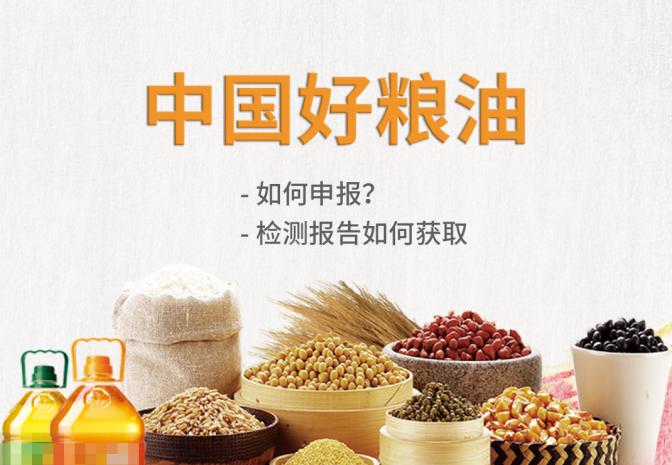 【如何申报】2021年度中国好粮油产品名单公布，陕西省4家企业6个产品入选