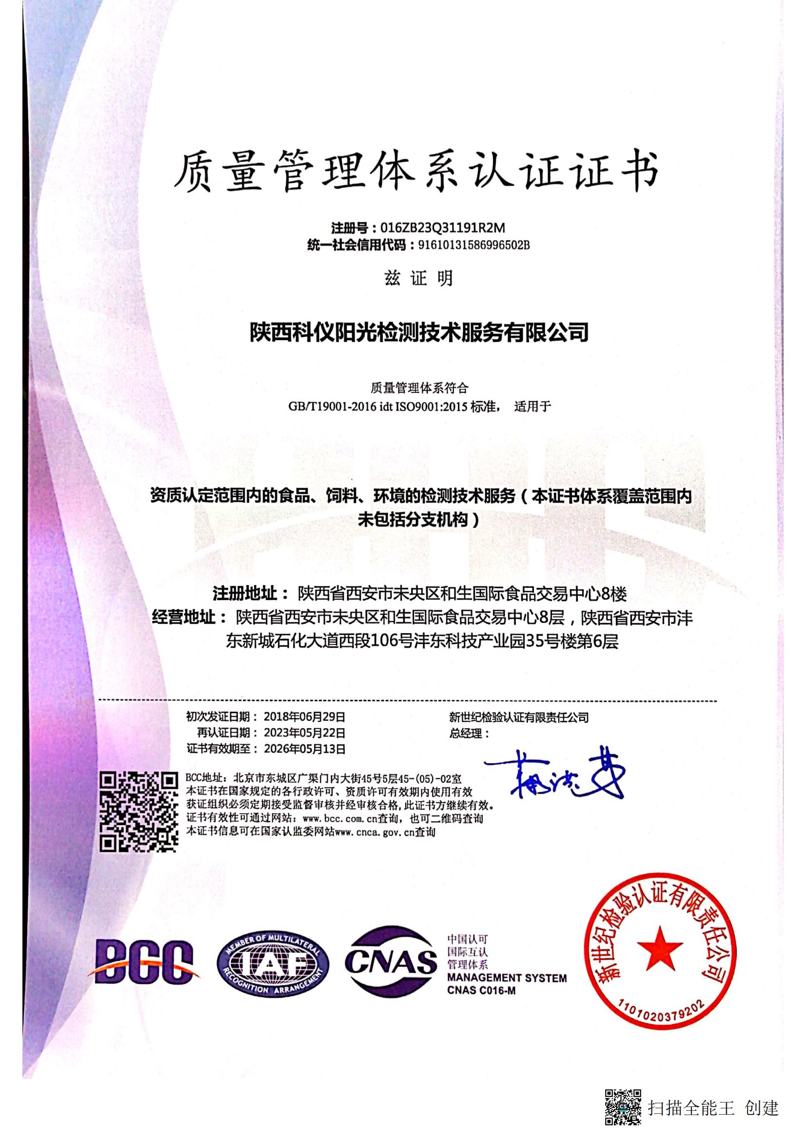 ISO9000质量管理体系认证证书