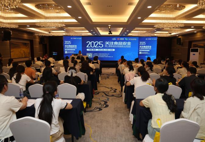 第二届食品安全检验技术交流会在陕西西安圆满举行