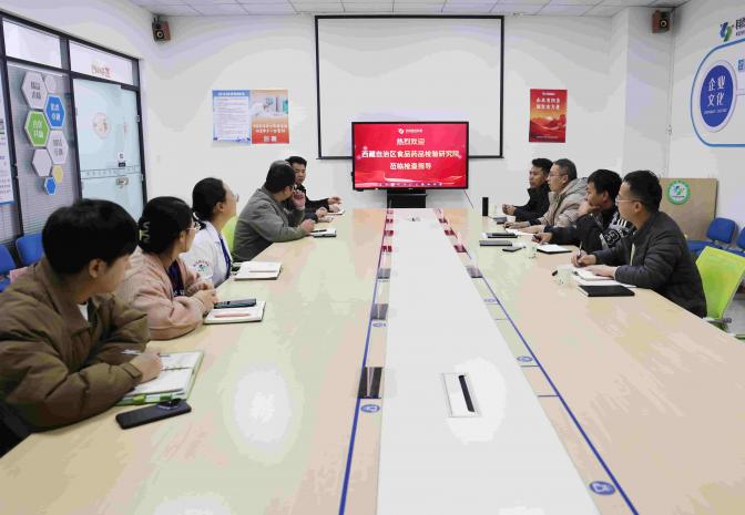 热烈欢迎西藏自治区食品药品检验研究院一行莅临科仪阳光检测考察调研
