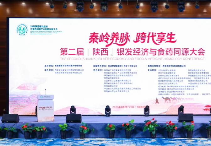 科仪阳光检测出席第二届（陕西）银发经济与食药同源大会：以标准引领，护航食药同源产业高质量发展