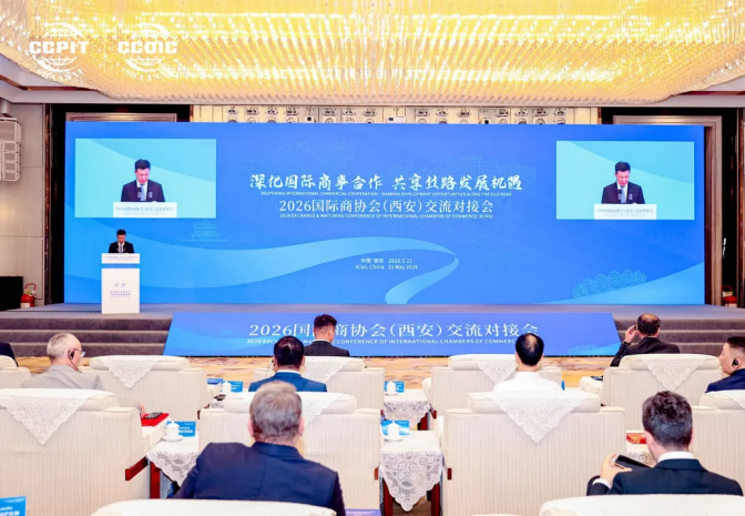 科仪阳光检测受邀参加2026国际商协会（西安）交流对接会，共话检测服务合作新机遇