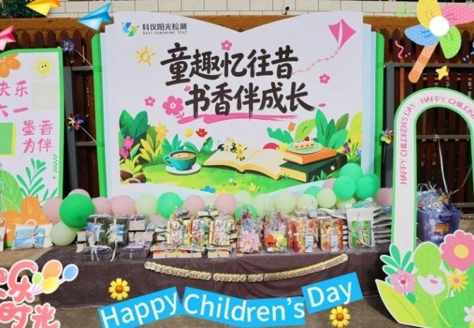 童趣忆往昔 书香伴成长丨科仪阳光六一主题活动