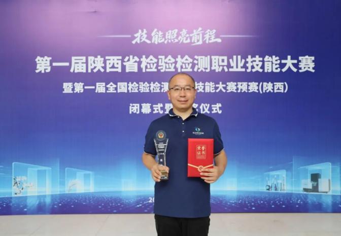 喜报丨科仪阳光检测员工陈江荣获第一届陕西省检验检测职业技能大赛二等奖